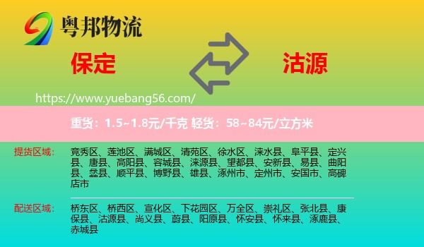 保定到沽源縣物流