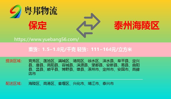 保定到海陵區(qū)物流