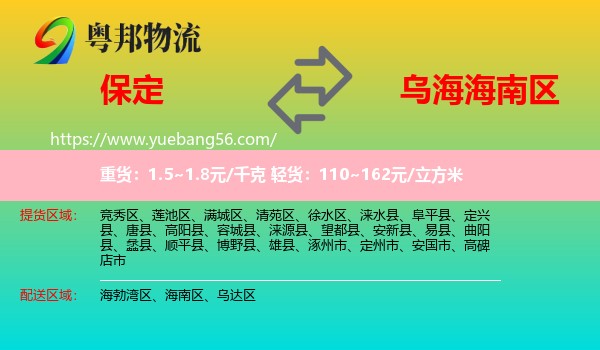 保定到海南區(qū)物流