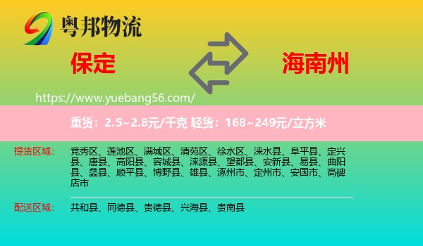 保定到海南州物流