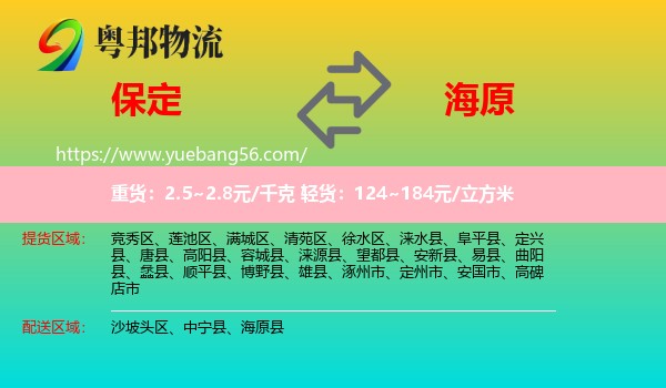 保定到海原縣物流