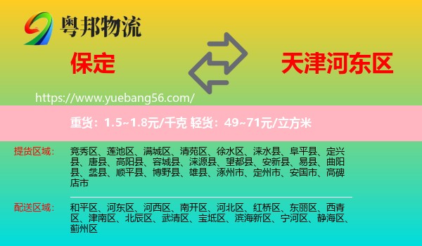 保定到河東區(qū)物流