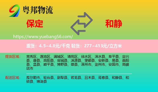 保定到和靜縣物流