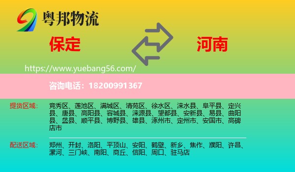 保定到河南物流