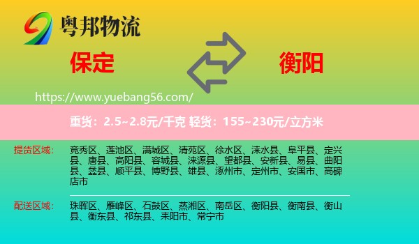 保定到衡陽(yáng)物流