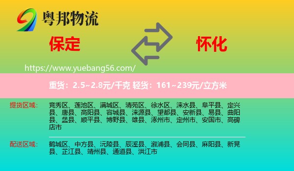 保定到懷化物流