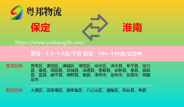 保定到淮南物流