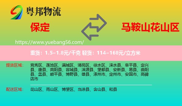 保定到花山區(qū)物流