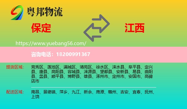 保定到江西物流