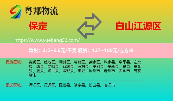 保定到江源區(qū)物流