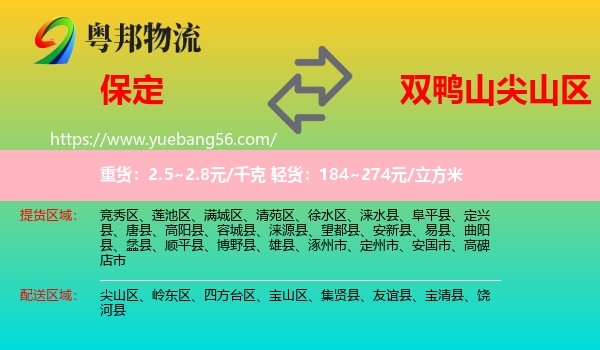 保定到尖山區(qū)物流