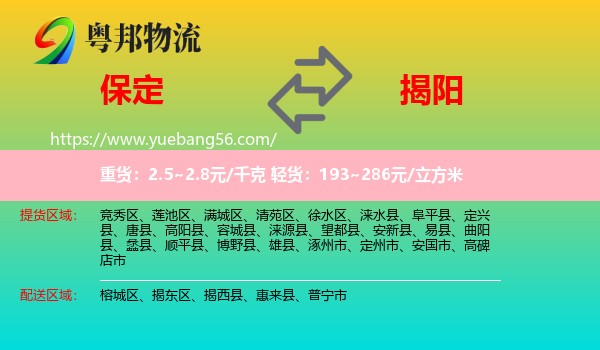 保定到揭陽物流