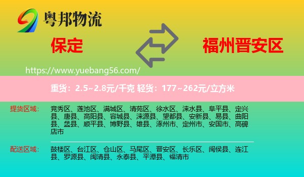 保定到晉安區(qū)物流