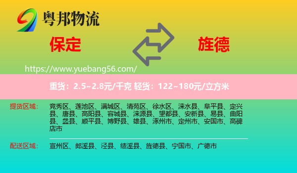 保定到旌德縣物流