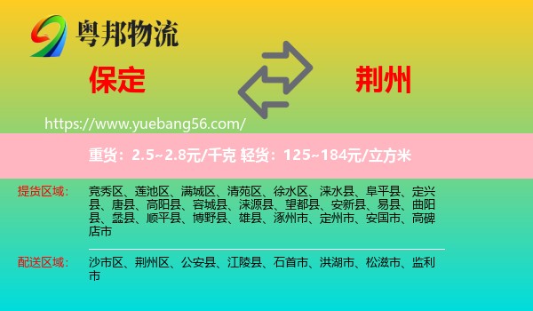保定到荊州物流