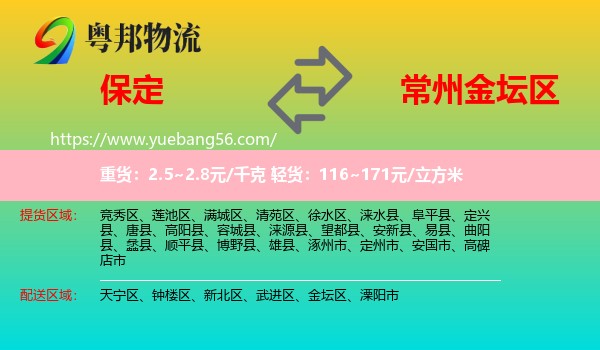 保定到金壇區(qū)物流