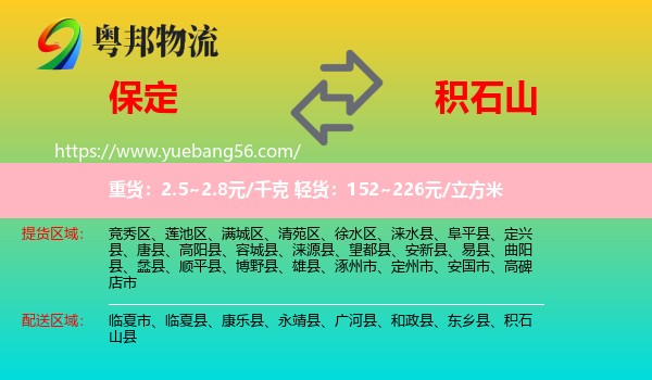 保定到積石山縣物流