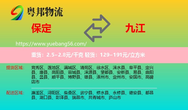 保定到九江物流