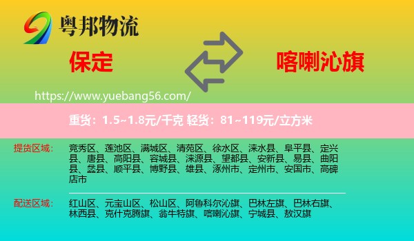 保定到喀喇沁旗物流