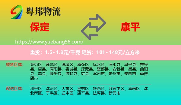 保定到康平縣物流