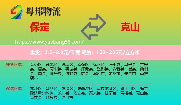 保定到克山縣物流