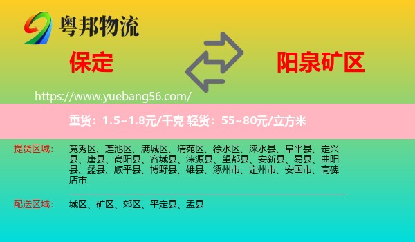 保定到礦區(qū)物流