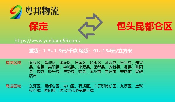 保定到昆都侖區(qū)物流