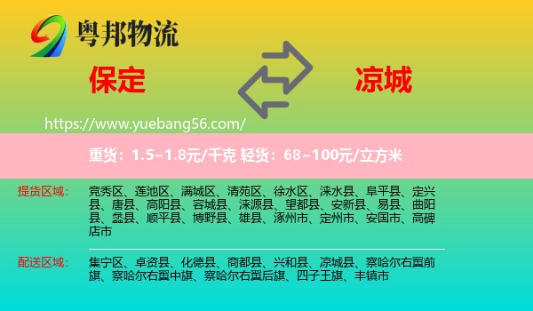 保定到?jīng)龀强h物流