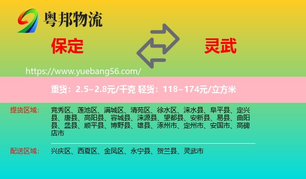 保定到靈武市物流