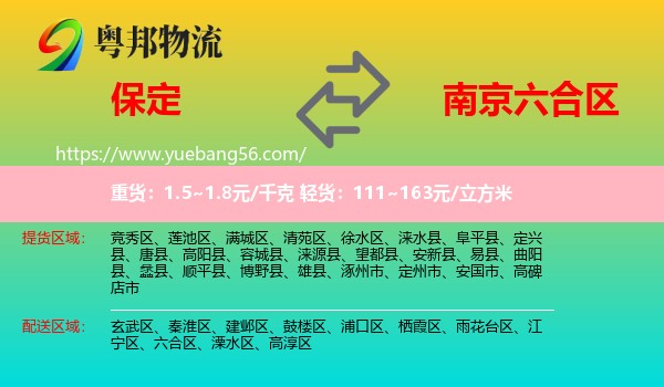 保定到六合區(qū)物流