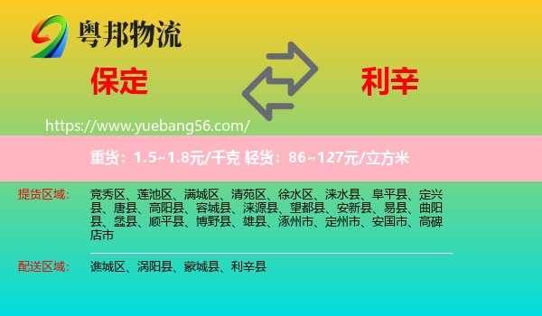 保定到利辛縣物流