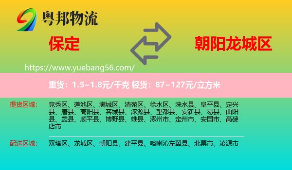保定到龍城區(qū)物流