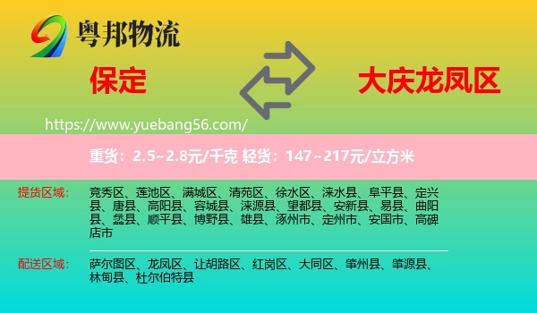 保定到龍鳳區(qū)物流