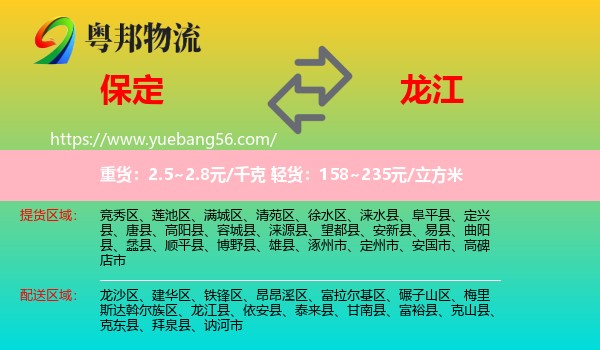 保定到龍江縣物流