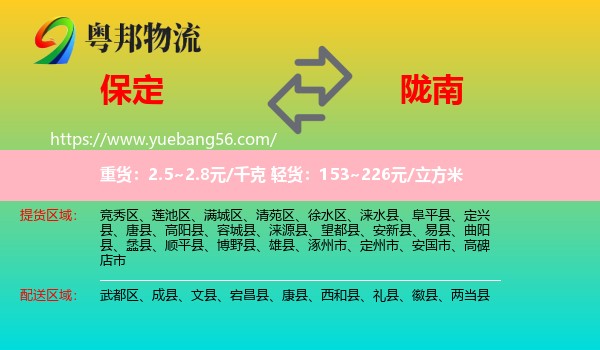 保定到隴南物流