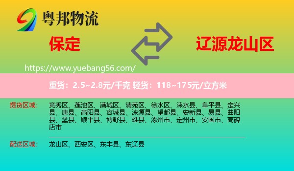 保定到龍山區(qū)物流