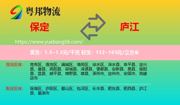 保定到廬江縣物流