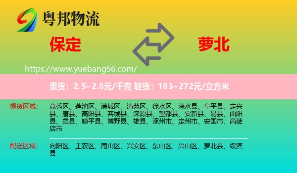 保定到蘿北縣物流