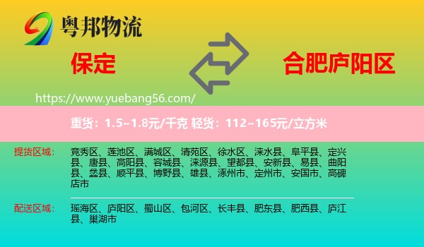 保定到廬陽(yáng)區(qū)物流
