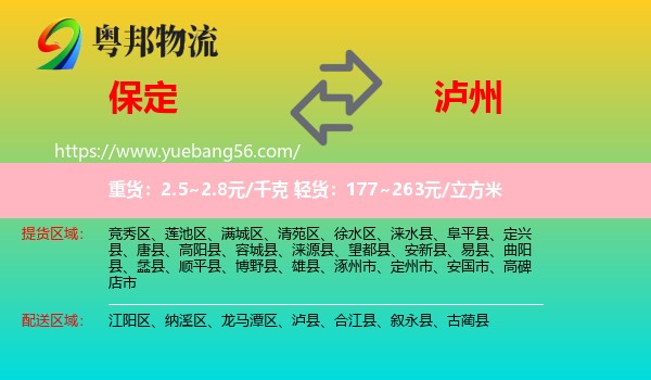 保定到瀘州物流