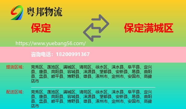 保定到滿城區(qū)物流