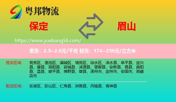 保定到眉山物流