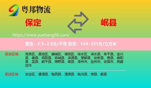 保定到岷縣物流