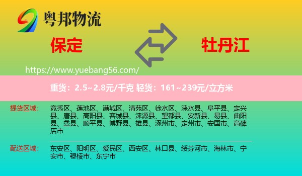 保定到牡丹江物流