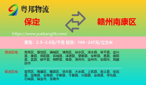 保定到南康區(qū)物流