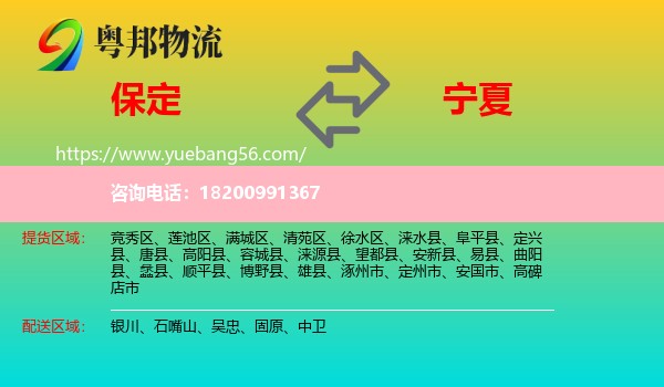 保定到寧夏物流