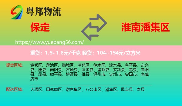 保定到潘集區(qū)物流