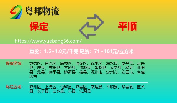 保定到平順縣物流