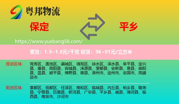 保定到平鄉(xiāng)縣物流