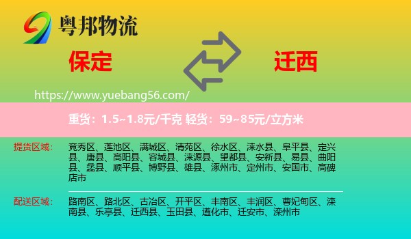 保定到遷西縣物流